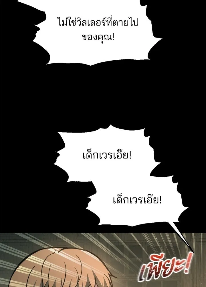ผู้พิชิตเกมป้องกันฐาน ตอนที่ 154 รูปที่ 23