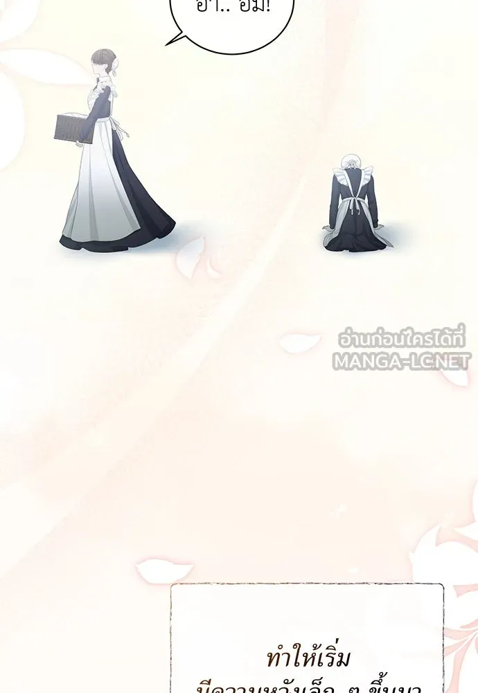 สาวใช้อย่างฉัน ขอเลือกหันหลังให้นาย ตอนที่ 21 รูปที่ 108