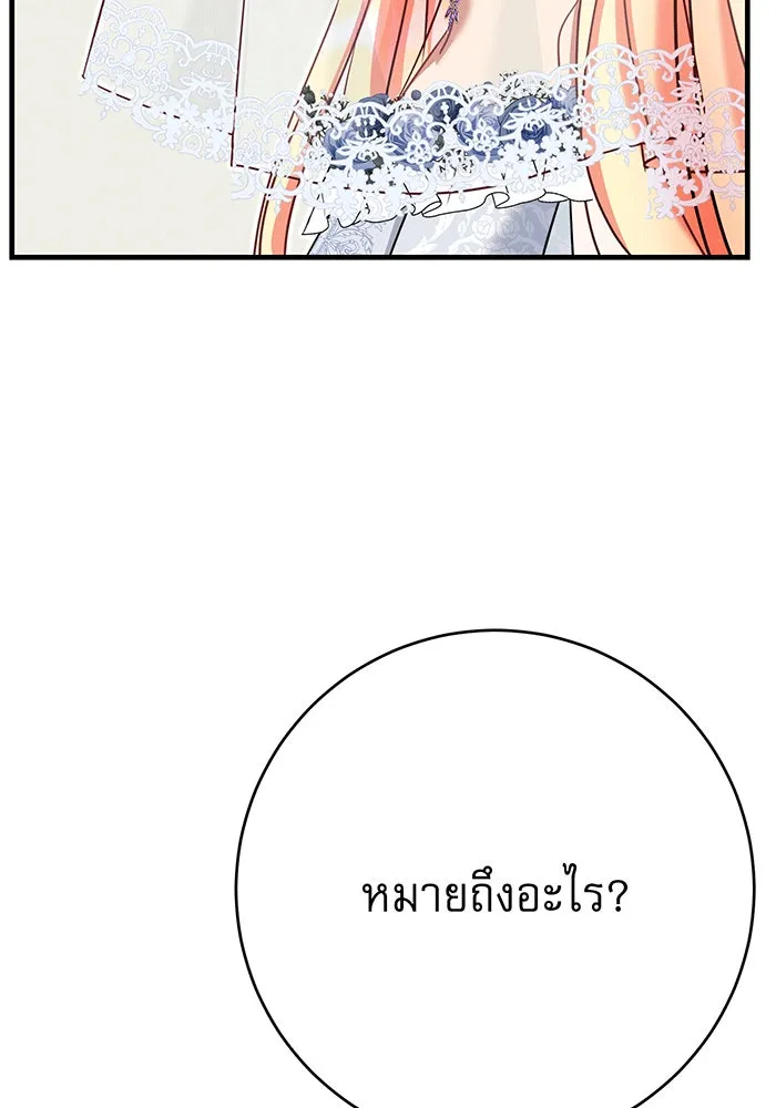 นางร้ายที่ไหนจะมีคุณธรรม ตอนที่ 142 รูปที่ 61