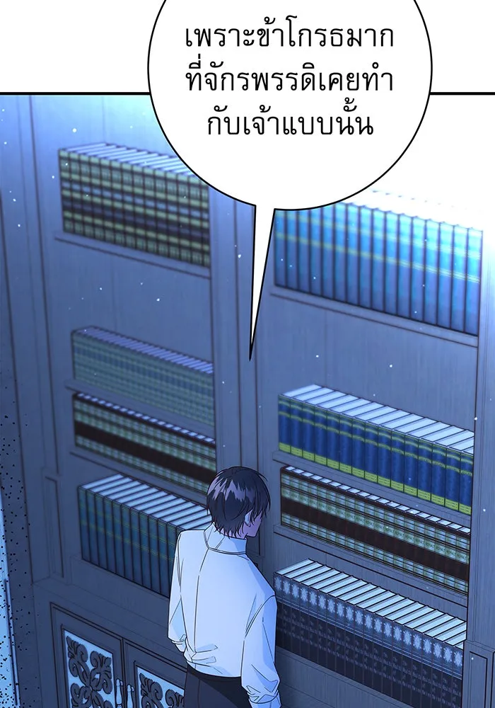 นางร้ายที่ไหนจะมีคุณธรรม ตอนที่ 25 รูปที่ 86