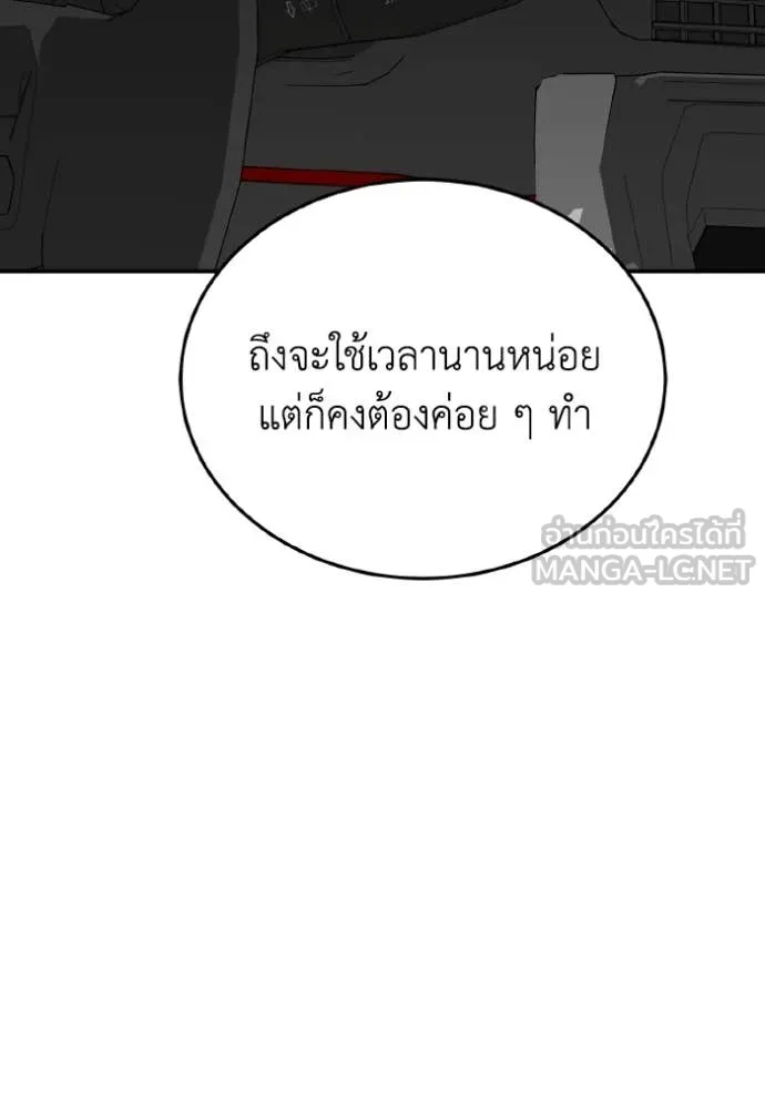 อัจฉริยะนอกคอก ตอนที่ 126 รูปที่ 114