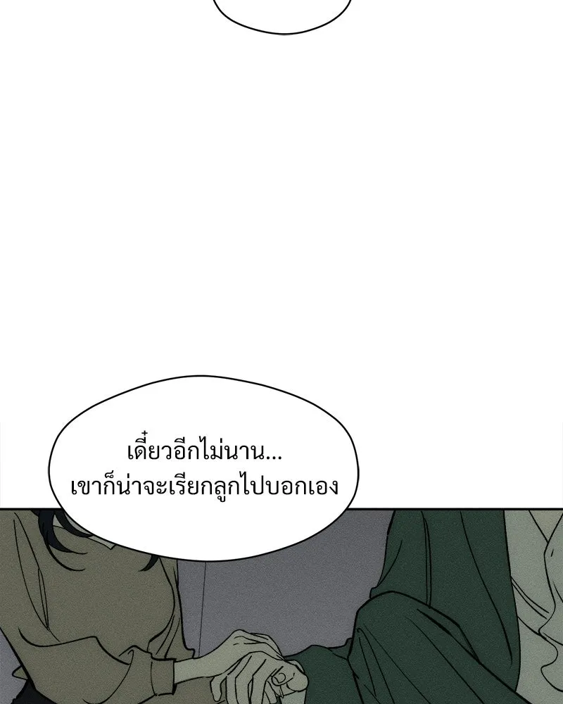 บุปผารุ่มราคะ ตอนที่ 77 รูปที่ 49