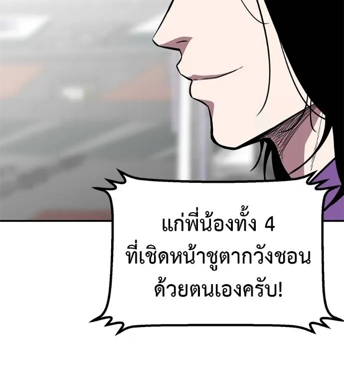 เรียกฉันว่าพระเจ้า ตอนที่ 30 รูปที่ 41