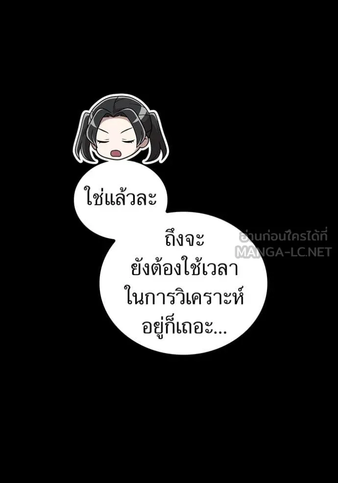 ฮันเตอร์สกิลโกง ตอนที่ 57 รูปที่ 61