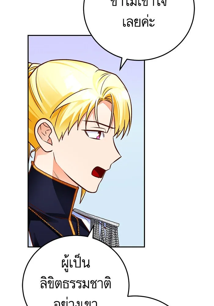 บุตรีดยุกขอไม่แต่งงานbrกับหนุ่มในฝัน ตอนที่ 85 รูปที่ 19