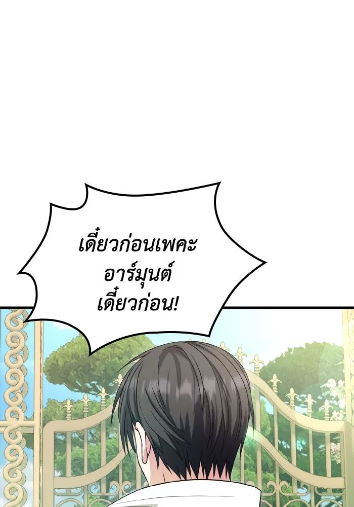 ทำแบบนี้ไม่ได้เพคะ องค์ชาย ตอนที่ 53 รูปที่ 8