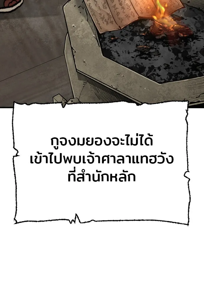 เส้นทางสู่เทพมาร ตอนที่ 137 รูปที่ 25