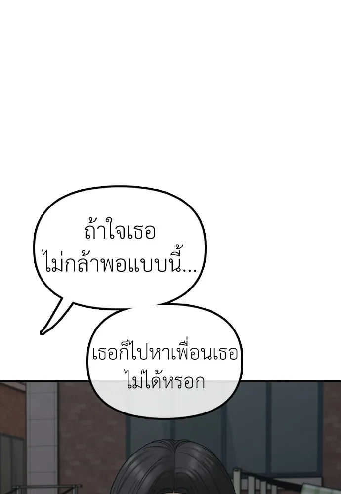 ผู้กล้าฝ่าวันสิ้นโลก ตอนที่ 53 โดรนที่มีกลิ่นของผู้หญิง รูปที่ 85