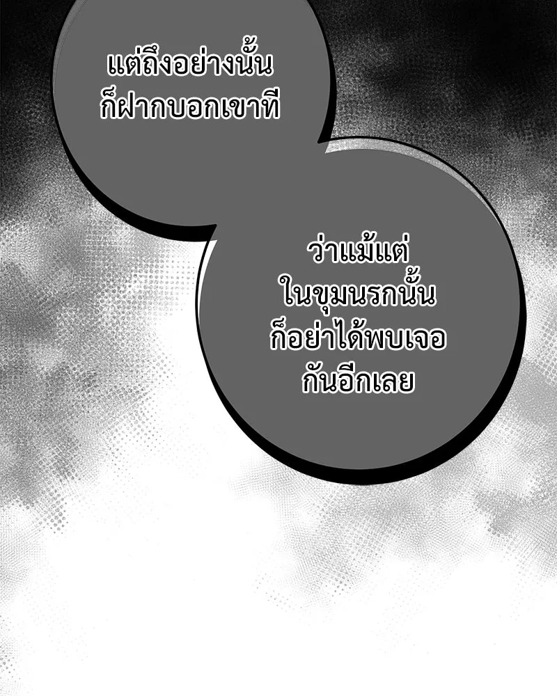 เจ้าหญิงคลั่งแห่งวังหลวง ตอนที่ 141 รูปที่ 97