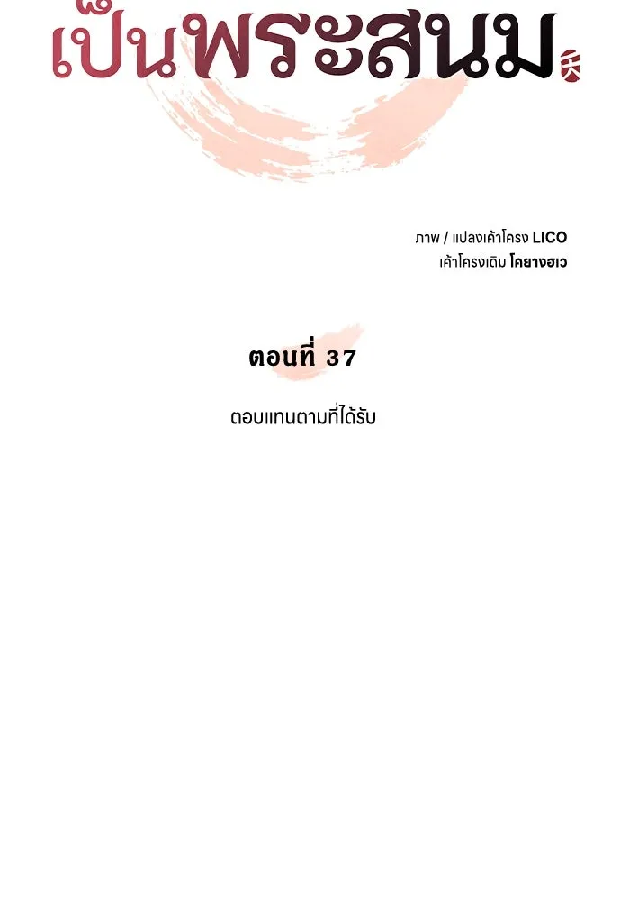 ข้าเนี่ยนะเป็นพระสนม ตอนที่ 37 ตอบแทนตามที่ได้รับ รูปที่ 38