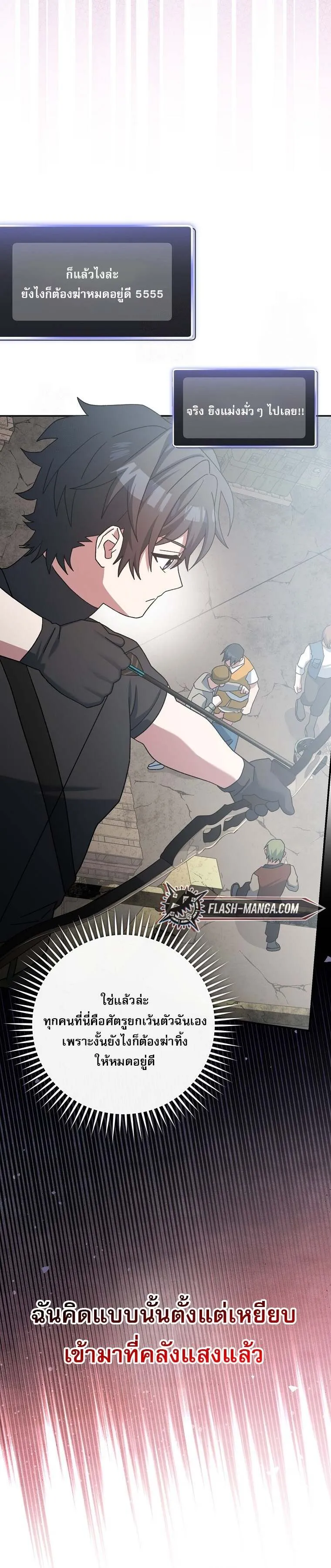 Genius Archer_s Streaming ตอนที่ ตอนที่ 61 รูปที่ 9