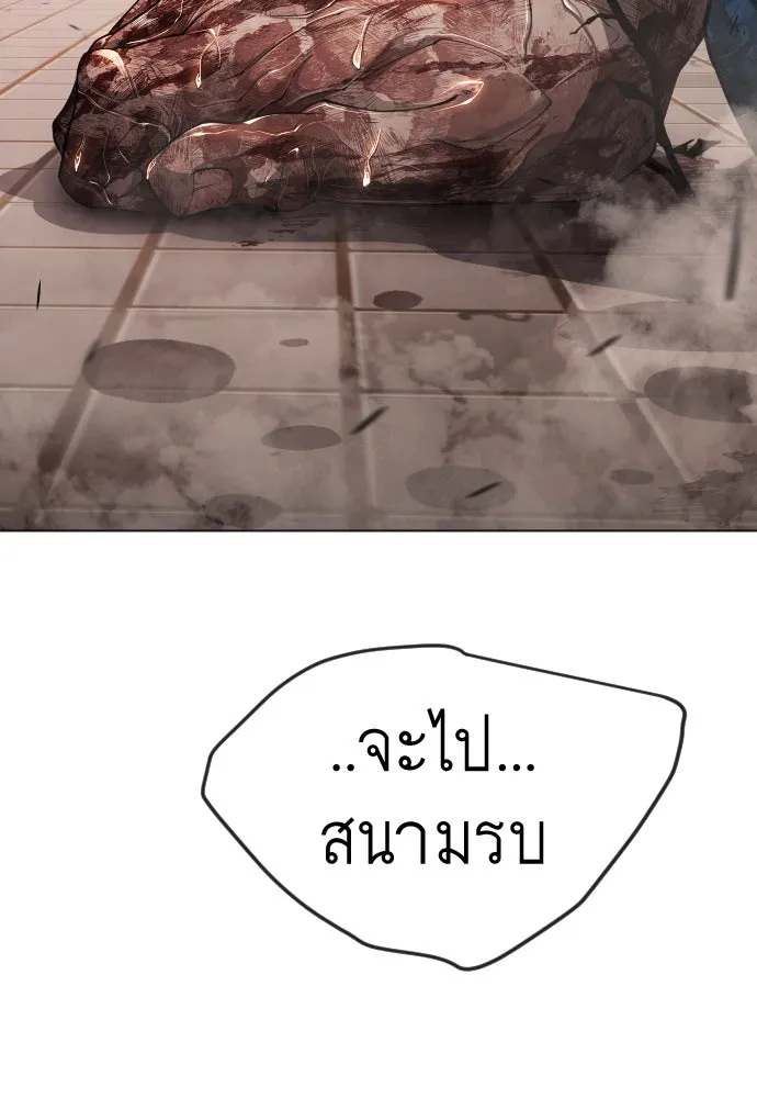 ยุคแห่งยอดมนุษย์ ตอนที่ 63 รูปที่ 86