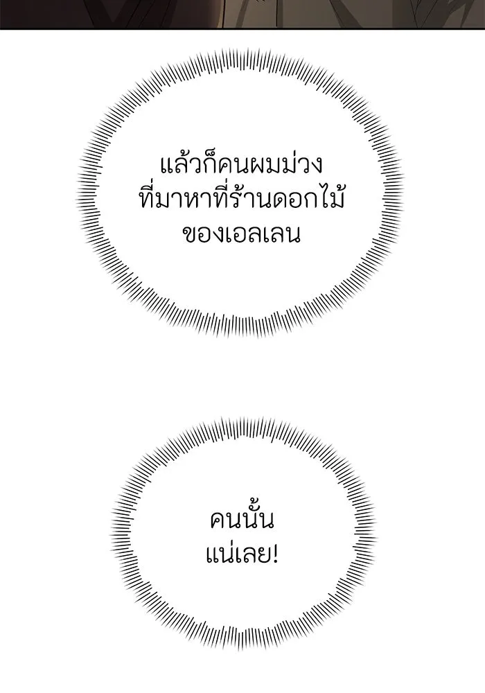 อยู่ดี ๆ ก็มีนางเอกนิยายเป็นเพื่อนบ้าน ตอนที่ 17 รูปที่ 85