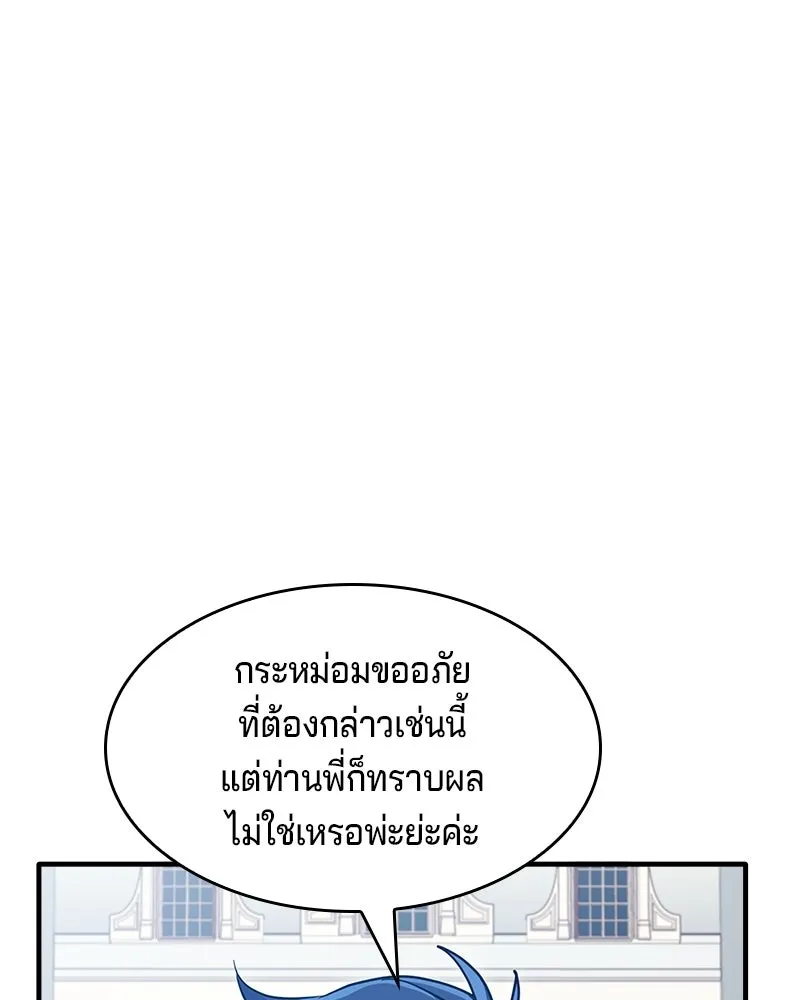 เจ้าชายแผนโบราณ ตอนที่ 6 รูปที่ 161