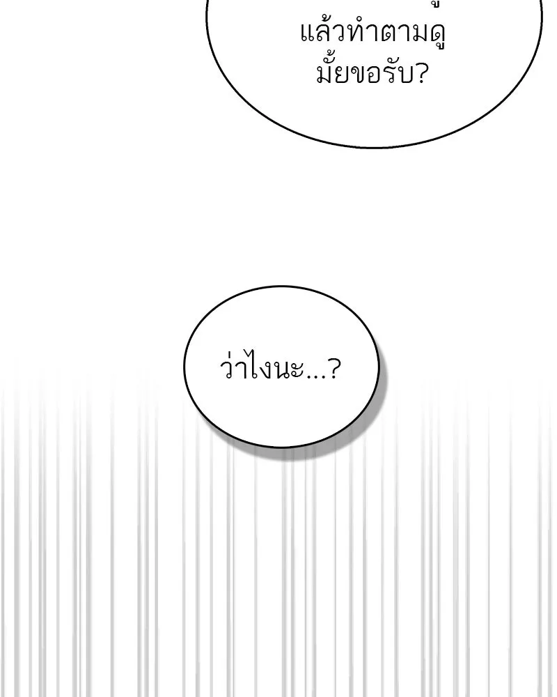 สุดยอดเทรนเนอร์แห่งยุทธภพ ตอนที่ 6 เด็กเจ้าปัญหา ตัวเก็ง รูปที่ 145