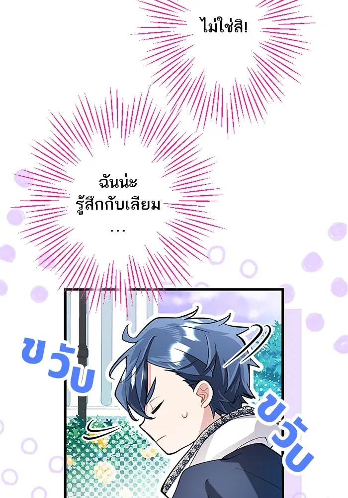 คุณหนูย้อนเวลามาเป็นอัศวิน ตอนที่ 97 รูปที่ 23