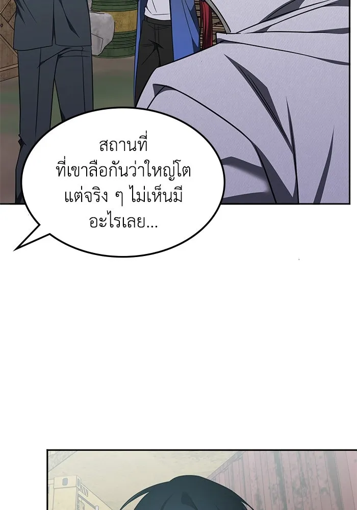 ฮีลเลอร์ตัวพ่อขอฟาดเรียบ ตอนที่ 36 รูปที่ 85