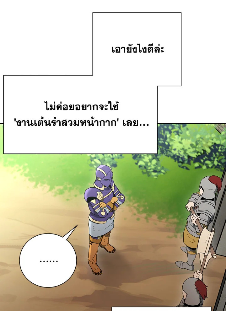 พลทหารโครงกระดูกผู้ม ตอนที่ 95 รูปที่ 39