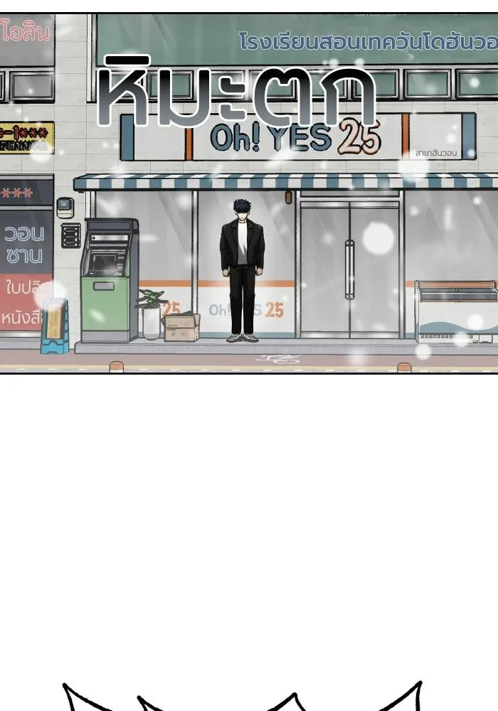 ราชาแห่งอ็อกทากอน ตอนที่ 64 รูปที่ 80