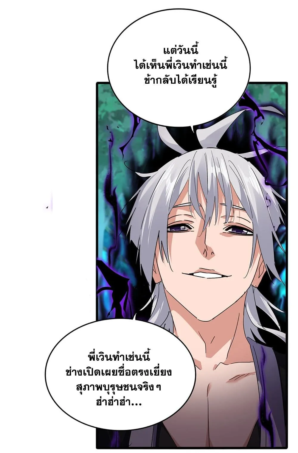 Magic Emperor ราชาจอมเวทย_ ตอนที่ ตอนที่ 700 รูปที่ 34