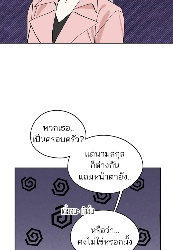 สวยเองนักเลงพอ ตอนที่ 20 รูปที่ 74