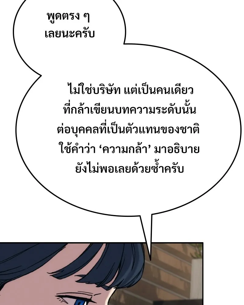 บอกมาค่าตัวเท่าไหร่ ตอนที่ 30 รูปที่ 166