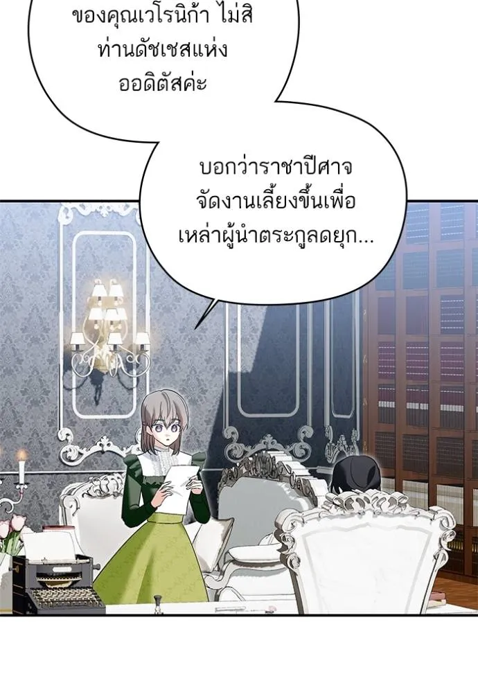 บุตรสาวของดยุกปีศาจ ตอนที่ 174 รูปที่ 83
