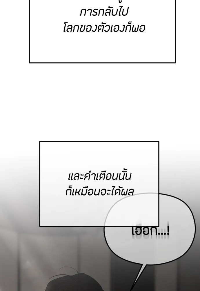 วิธีหนีตายจากนิยายโรคจิต ตอนที่ 82 รูปที่ 95