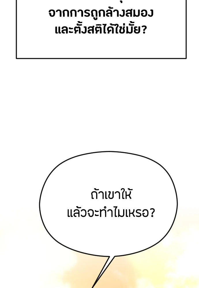 วิธีหนีตายจากนิยายโรคจิต ตอนที่ 41 รูปที่ 124