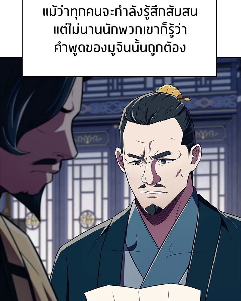 สุดยอดเทรนเนอร์แห่งยุทธภพ ตอนที่ 44 ยัยป้าสปายเอ๊ย!! รูปที่ 106