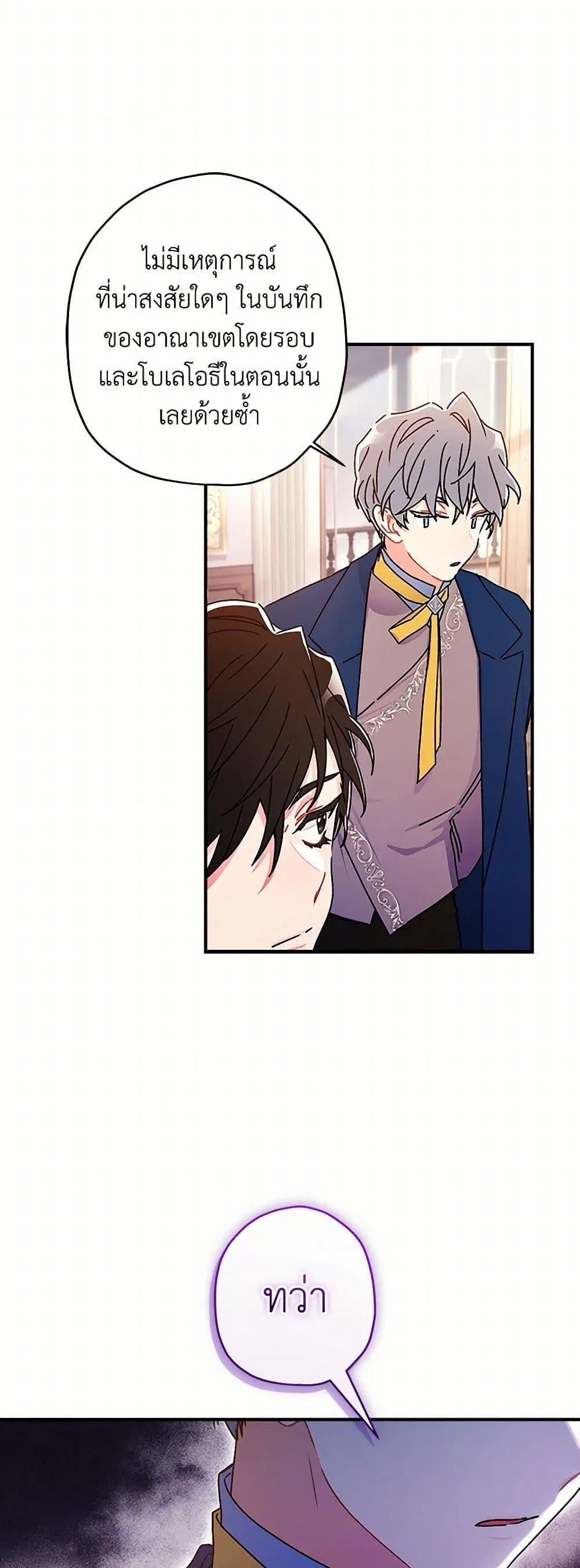 I Became the Male Lead_s Adopted Daughter ฉ_นกลายเป_นล_กสาวบ_ญธรรมของท_านดย_ก ตอนที่ ตอนที่ 119 รูปที่ 45