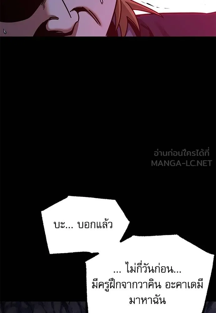 ชำแหละอะคาเดมี ตอนที่ 33 รูปที่ 137