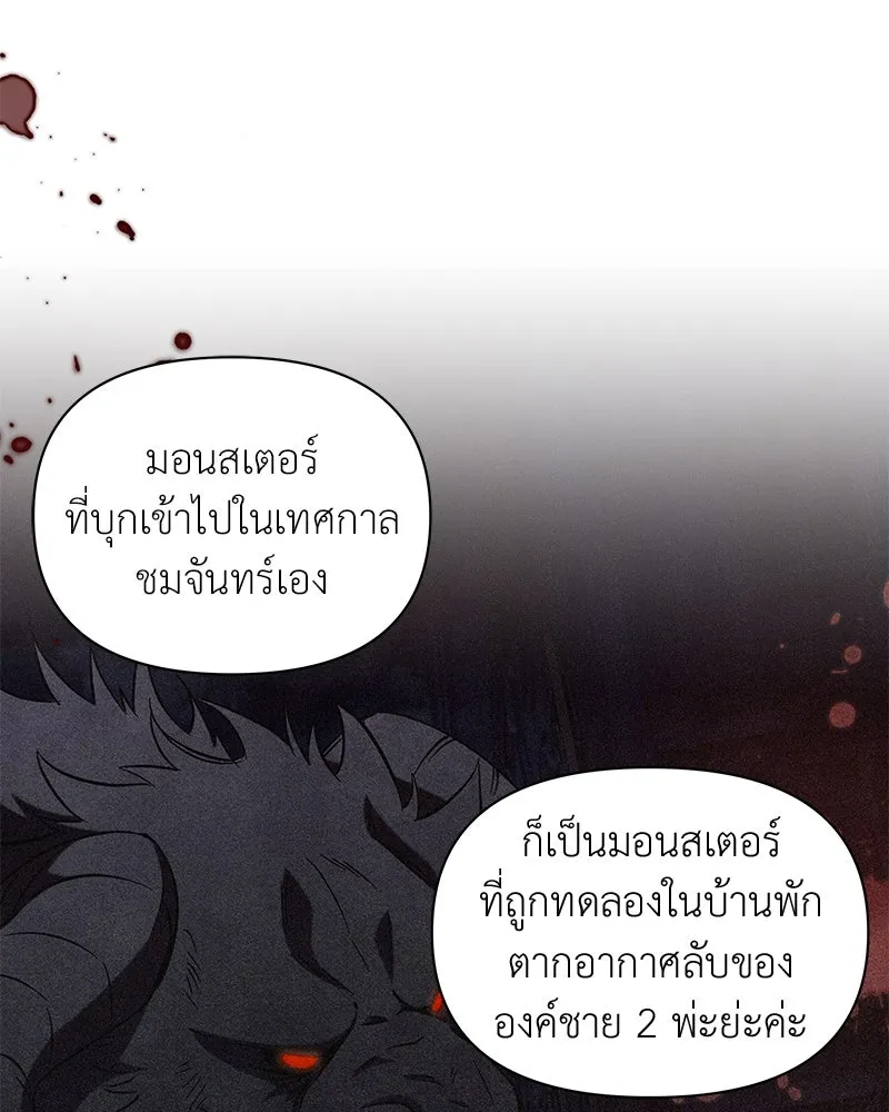 โอ้ ศัตรูที่รัก ตอนที่ 104 รูปที่ 65