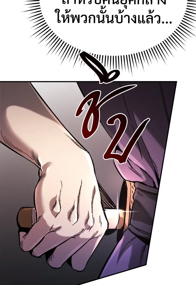 ผู้พิทักษ์เถื่อนแห่งยุคกลาง ตอนที่ 2 รูปที่ 166