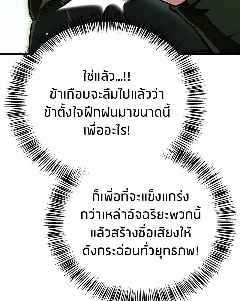 สุดยอดเทรนเนอร์แห่งยุทธภพ ตอนที่ 87 นึกว่าจะกลายเป็นพวกรอยเดอร์ไปซ รูปที่ 137