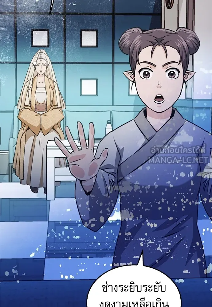 ดรูอิดแห่งสถานีโซล ตอนที่ 130 รูปที่ 81