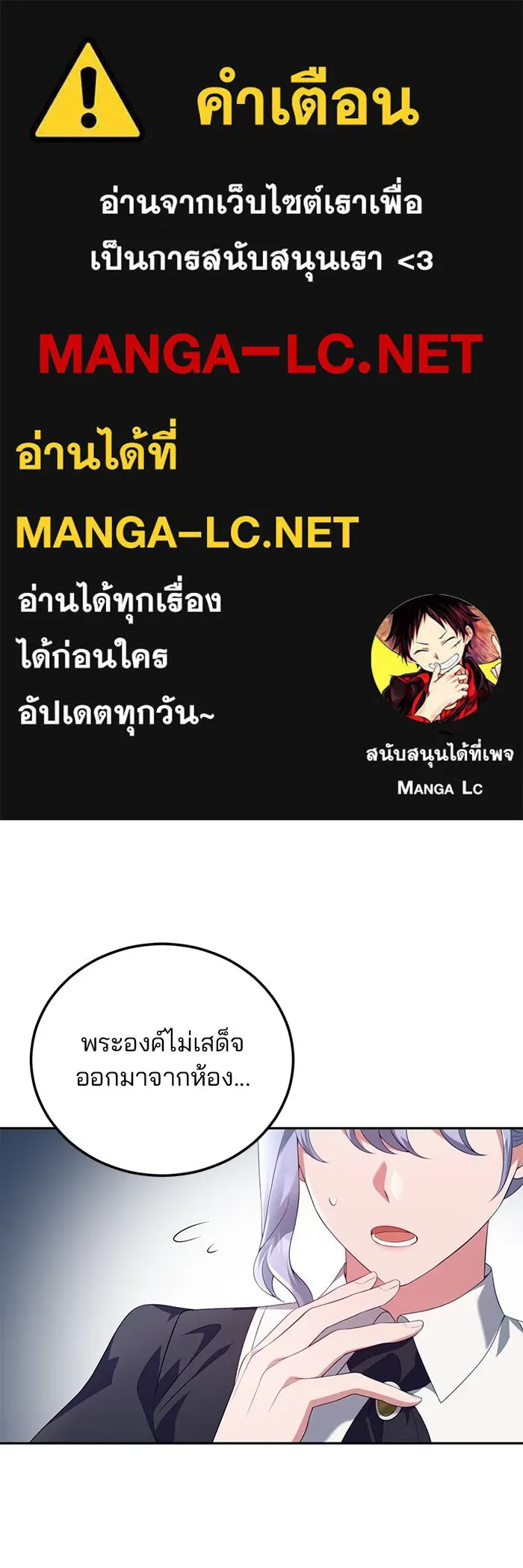 แผนหย่าสามีทรราช ตอนที่ 58 รูปที่ 1