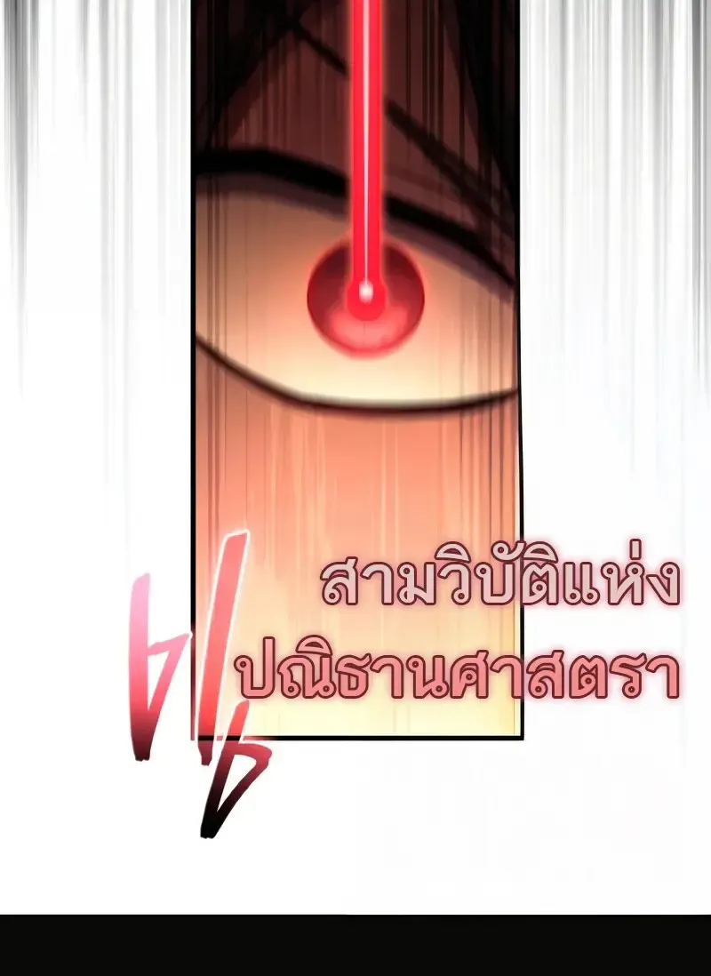 The Martial God Who Regressed Back to Level 2 ตอนที่ ตอนที่ 109 รูปที่ 93