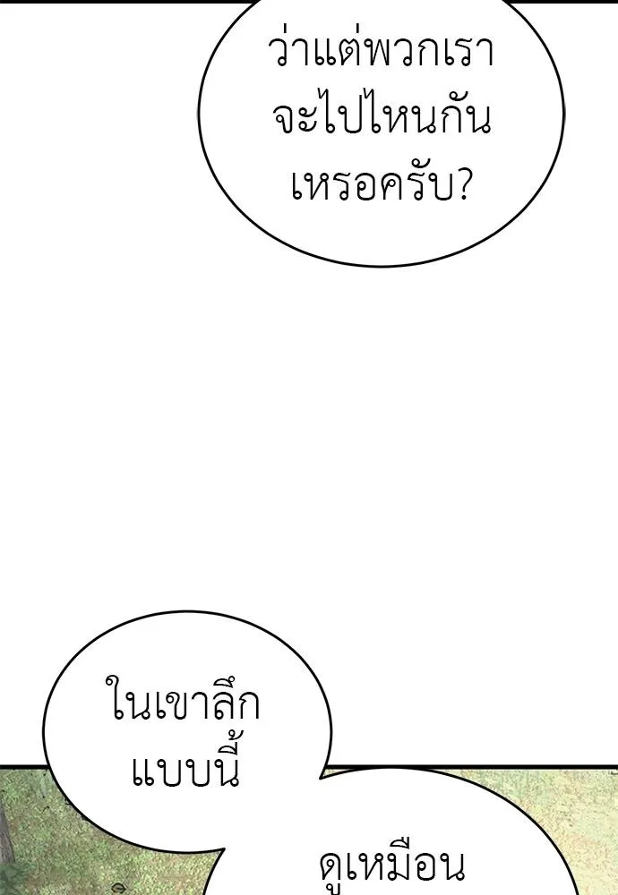 ยมราชลงทัณฑ์ ตอนที่ 58 รูปที่ 167