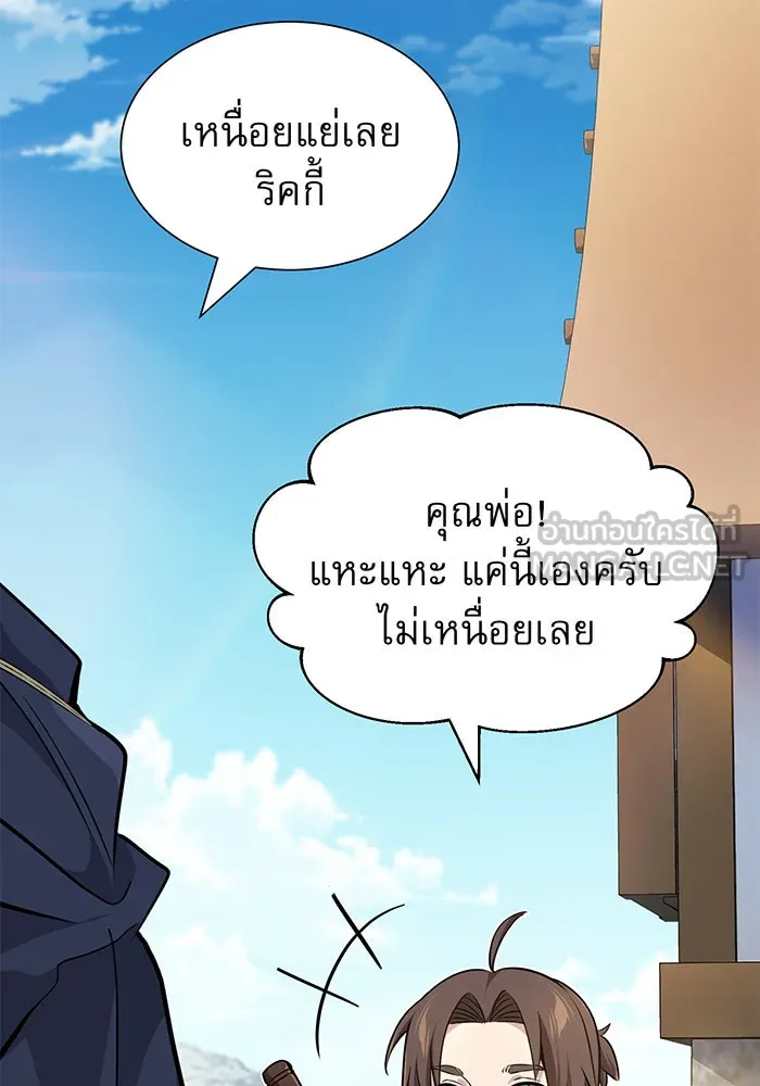 จอมเวทเกิดใหม่ในรอบ 66666 ปี ตอนที่ 15 รูปที่ 111