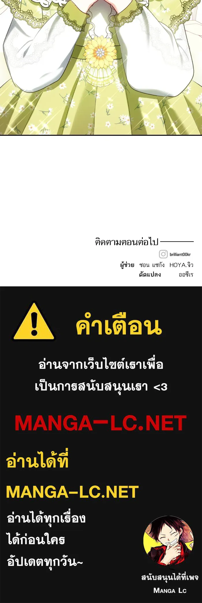 บุตรสาวของดยุกปีศาจ ตอนที่ 62 รูปที่ 88