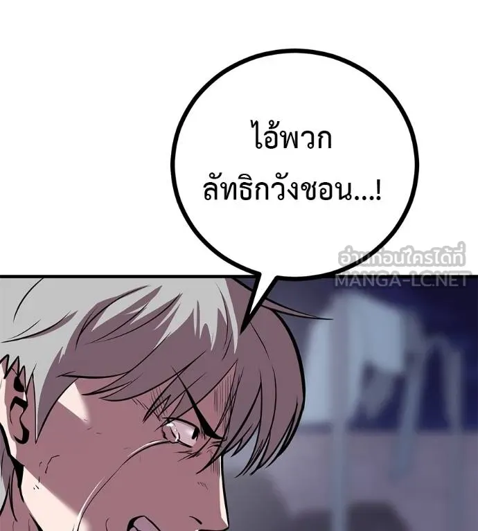 เรียกฉันว่าพระเจ้า ตอนที่ 12 รูปที่ 195