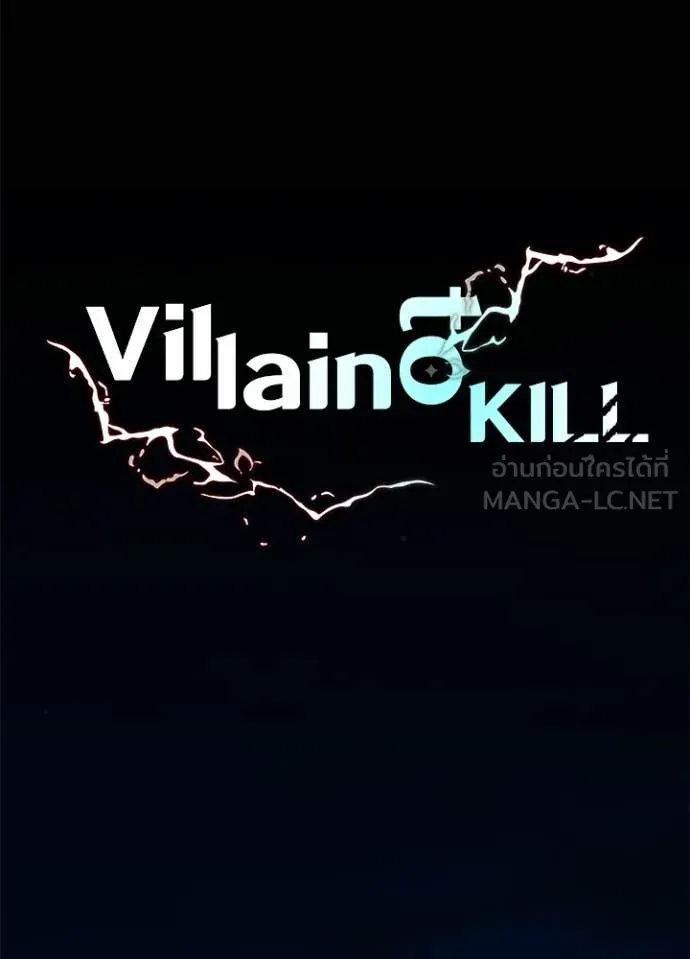 Villain to kill ตอนที่ 224 รูปที่ 55