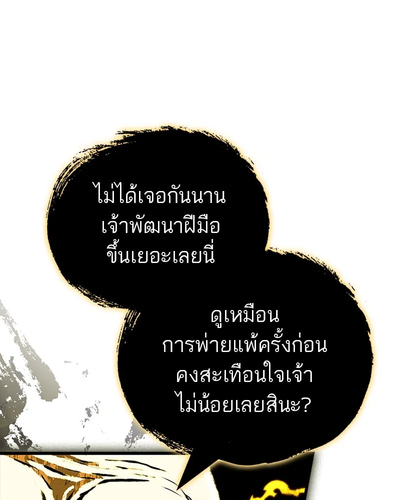 สุดยอดเทรนเนอร์แห่งยุทธภพ ตอนที่ 63 เซียนกระบี่ไท้เก๊กแห่งบู๊ตึ๊ง รูปที่ 172