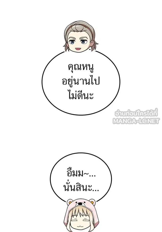 ฮันเตอร์สกิลโกง ตอนที่ 62 รูปที่ 78