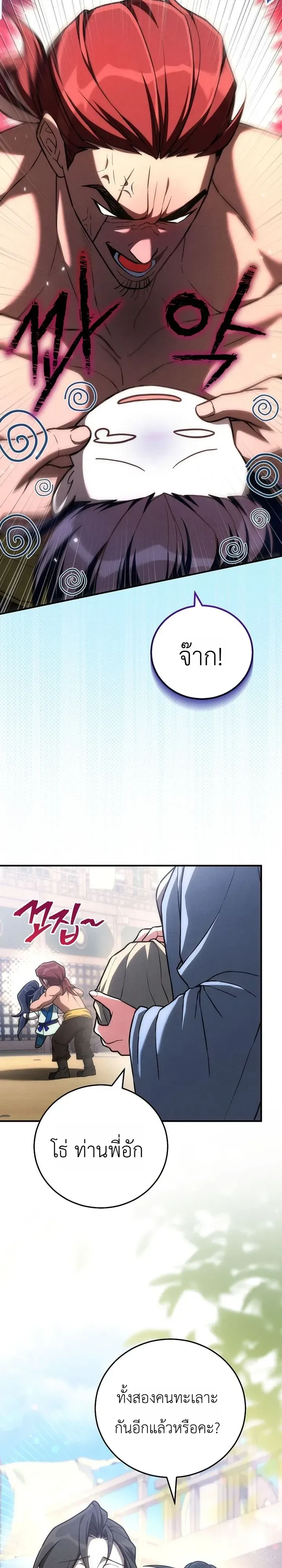 Third-Rate Martial Family Becomes the Best Under Heaven ข_าเน_ยแหละ จะพาตระก_ลช_นสามเป_นหน_งในใต_หล_า_ ตอนที่ ตอนที่ 20 รูปที่ 21