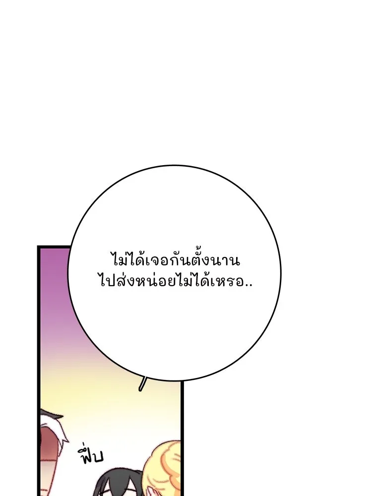 Bring the Love ตอนที่ 82 รูปที่ 56