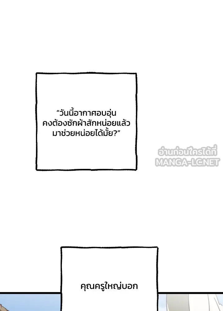 มัมหมีจ๋าหนูมาแบ๊ว ตอนที่ 2 รูปที่ 48