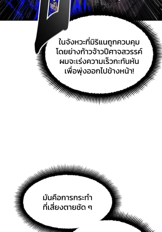 ศึกชิงบัลลังก์เทพเจ้ ตอนที่ 159 รูปที่ 10