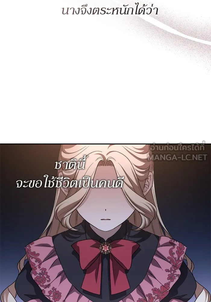 เกิดใหม่คราวนี้ ขอเป็นคนดีดูสักครั้ง ตอนที่ 117 รูปที่ 87